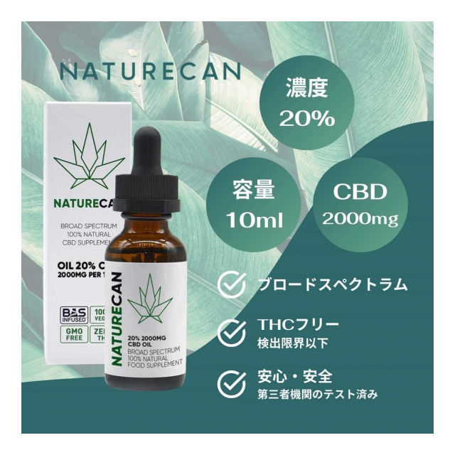 低価格&高品質な10%CBDオイル - Naturecan ネイチャーカン