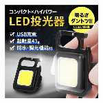 投光器 led 屋外 防水 充電式 スイッチ付 屋外 ハンディライト led 広角 led 懐中電灯 最強 ルーメン ミニ usb充電式 led ハンディライト アウトドア 軽量