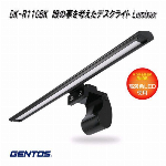 【大特価品】GENTOS DK-R110BK 目のことを考えた　デスクライト
