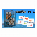 東京湾奥ボードゲーム