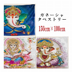 ガネーシャタペストリー★150×100cm　エスニックファッション　エスニック　アジアン　アジア　布