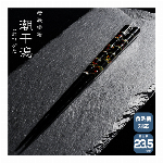 『一双』潮干潟 21.5cm