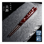 『一双』炎舞 23cm