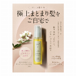 【新発売】ヘアリッチ ハーバルオイル 60ml