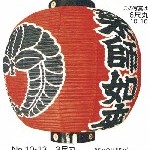 大提灯　ちょうちん2