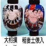 3号ちょうちん