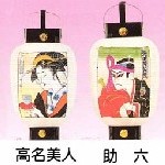 6号浮世絵ちょうちん