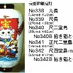 丸型和紙提灯
