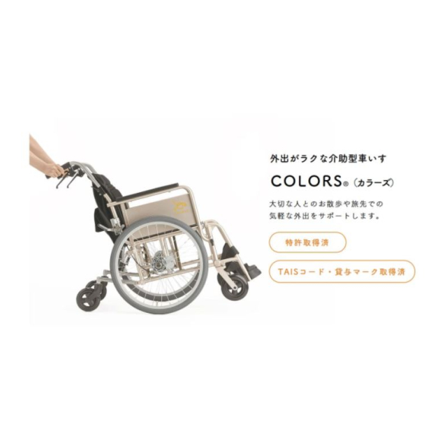 車いす　介助型　 外出がラクな介助型車いす - JM有限会社 [品番：COL] の卸・問屋