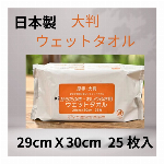 ウェットタオル