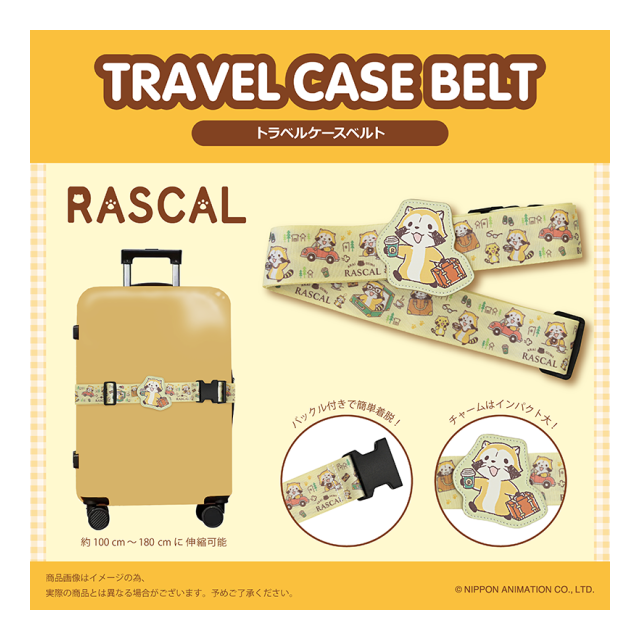 ラスカル トラベルケースベルト 旅行、トラベル、キャラクター