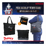 【ウルトラマン　折りたたみトートバッグ＊収納ポーチ付き】トラベルグッズ　旅行　コンパクト収納　キャラクター　　ＢＡＧ　