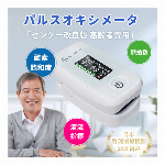 【2025進化版・アラーム機能追加・高齢の方にオススメ】パルスオキシメータ 血中酸素濃度計 日本管理医療機器認証済み 酸素飽和度 脈拍数 PI 体調指数 脈拍元気指数 指にはさむだけ 簡単操作 見やすい ディスプレイ表示 ワンタッチ 持ち運び 軽量小型ボディ 喫煙者にオススメ