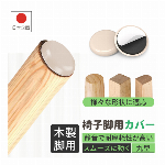 【静音効果！床摩擦防止】椅子足カバー 脚キャップ イス脚キャップ 椅子脚キャップ 椅子 脚 カバー 丸形 家具 傷防止 スライダー 滑るタイプ 椅子脚 カバー クッション ずれにくい チェア イス 木製 丸型 角型 丸脚 正方形 長方形 金属脚 擦れ対策 椅子キャップ 足 カバー