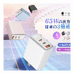 【3in1急速充電！65W高出力！】充電器 65W USB 急速充電器 iPhone iPad type-c PD65W 充電器 3ポート GaN Android Galaxy ACアダプター MacBook USB-C スマホ Type-C PC タイプc usb PSE認証 コンセント 三台同時充電 PPS規格対応 ノートパソコン Switch 65w USB-A