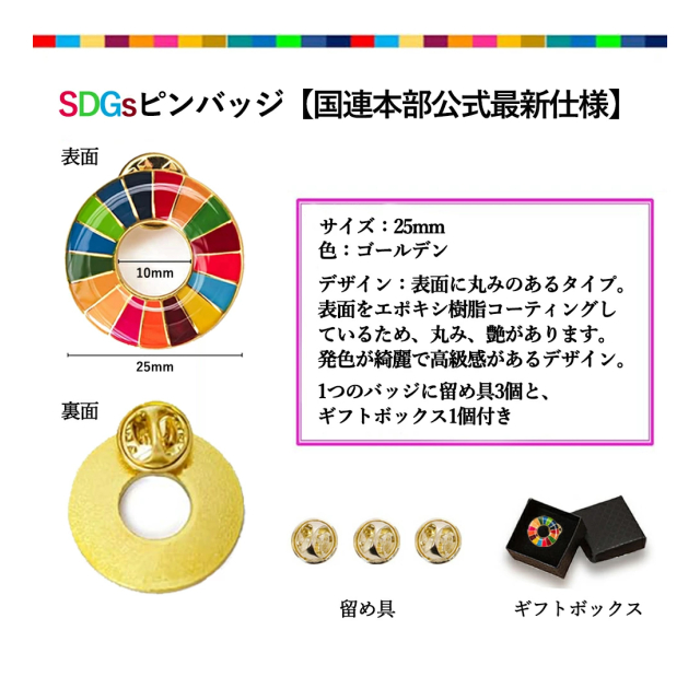 国連本部入手品】SDGs ピンバッジ 10点【訳あり商品】