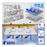 アストロ 電源なしで使える 保温アルミシート 観葉植物 冬越し 寒さ対策 室内 汚れ防止 コバエ 虫除け 鉢 植え替え 530-40