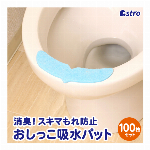 アストロ 消臭機能付き おしっこ吸収パッド 10個入り アンモニア臭を99%消臭..