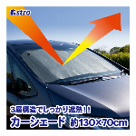 アストロ カーサンシェード ブルー系 ネコ柄 中付け 車用サンシェード フロント..