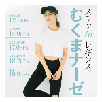 スラッtoレギンス　むくまナーゼ