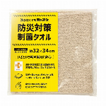 防災対策制菌タオル　持ち歩きにちょうどいいハンドタオル