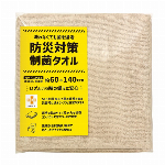 防災対策制菌タオル　敷いたり掛けたりできる大判バスタオル