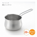 ヨシカワ ステンレス両口ミルクパン12cm ガス火用