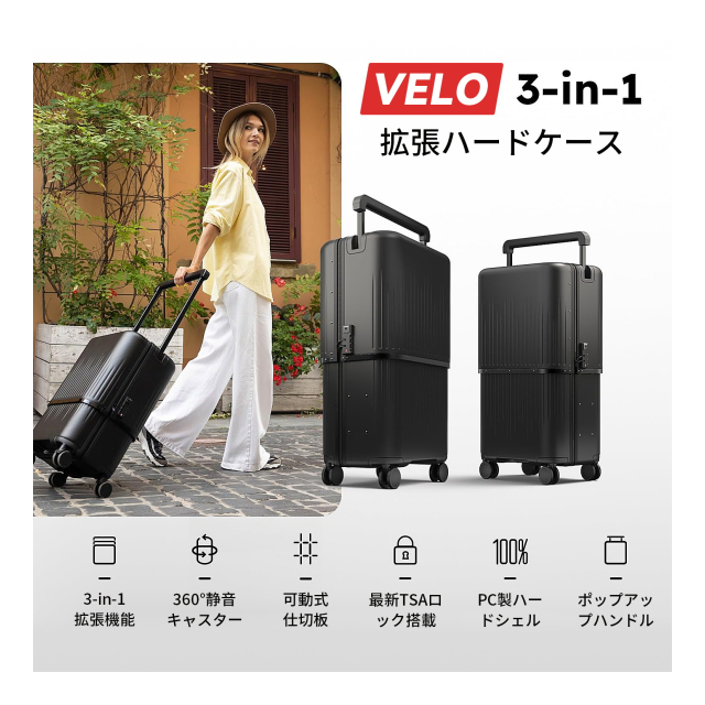 機内持ち込みS~Lまで伸縮可能！3in1スーツケースVELO 機内持ち込みS~Lまで伸縮可能！3in1スーツケースVELO