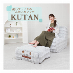 ウレタンソファ　クータン　オットマン付き　４色展開　1人掛けサイズ