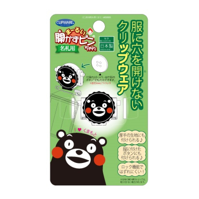 まーるい開かずピンちゃん」のくまモンバージョン - クリップウェア