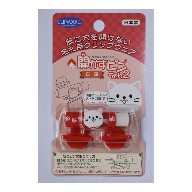 オリジナルキャラクターの開かずピンちゃん2 - クリップウェア株式