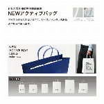 NEW アクティブバッグ