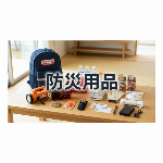 防災用品／小林薬品・五州薬品・アルタなど3ブランド