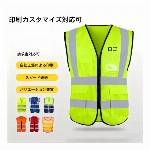 反射マルチポケット安全ベスト（カスタマイズ可能）
