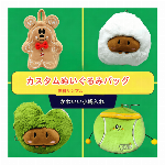 DIYぬいぐるみ＆取り付け可能なバッグのカスタマイズ