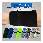 ?外スポーツ用スマホアームバンド / リストバッグ