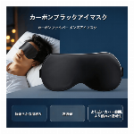 睡眠用遮光アイマスク