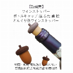 【新発売】ワインストッパー ボトルキャップ 瓶 ふた 蓋 栓..