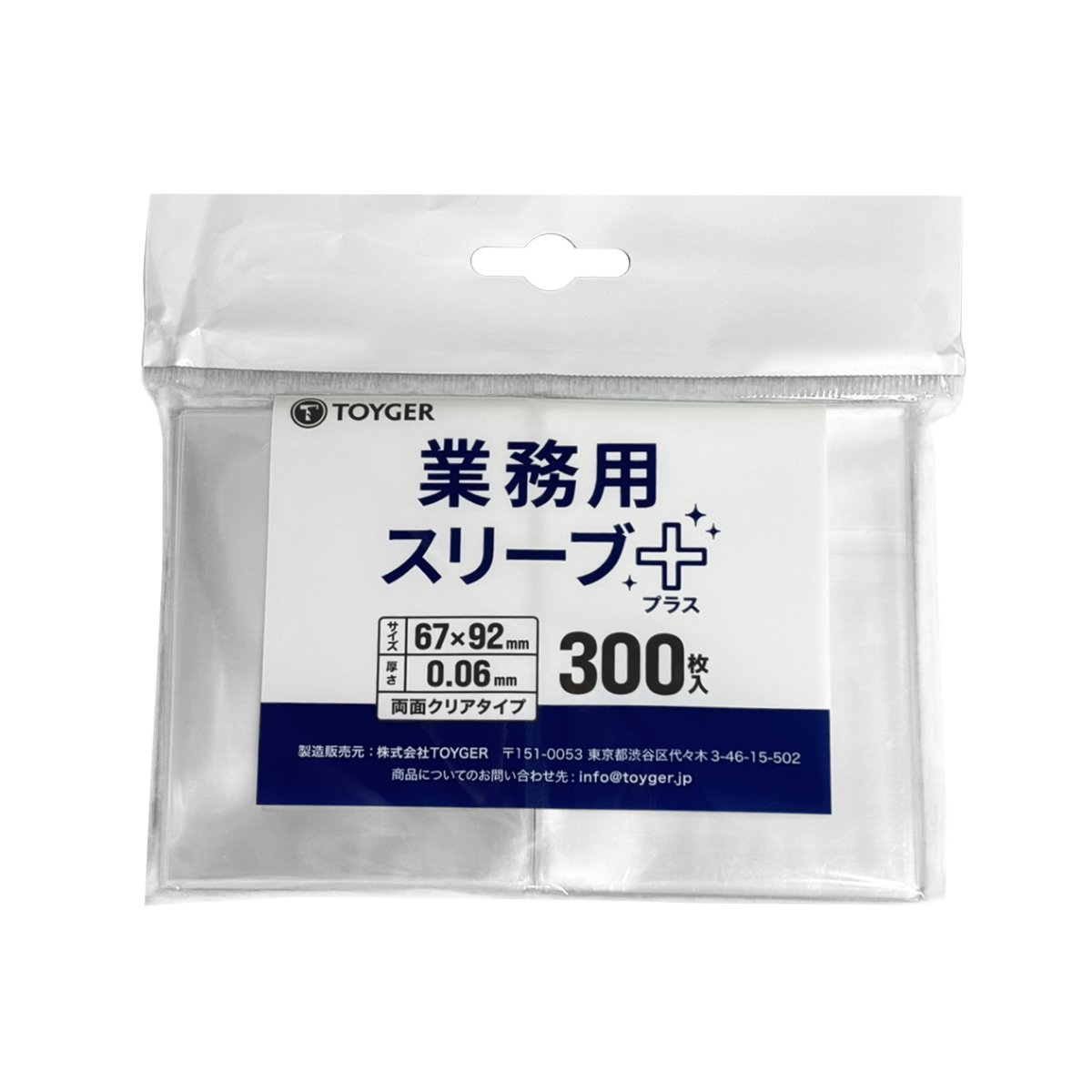 業務用スリーブ + (Plus) 300枚入り (スタンダードサイズ)