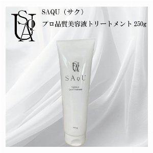 SAQU トリートメント 250g