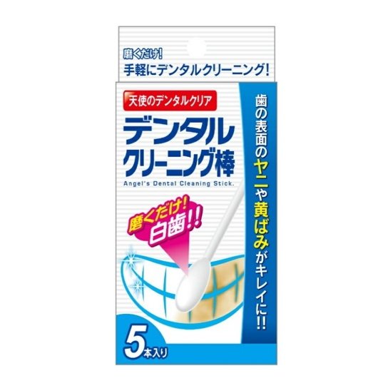 天使のデンタルクリア　デンタルクリーニング棒　5本リ