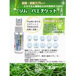 除菌・消臭スプレー　リムーバエチケット♪　天然成分100％　日本製　ノベルティーにも最適！ＯＥＭ可能です！