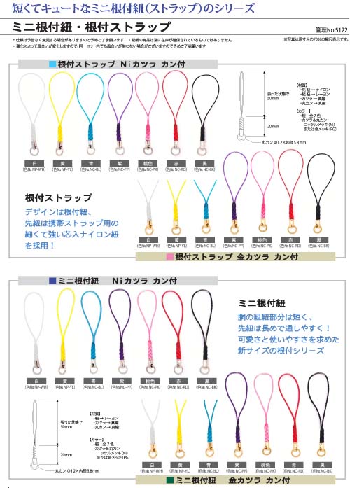 根付ストラップ 株 大王製作所 品番 5122 の卸 問屋 仕入れ 卸売り ザッカネット