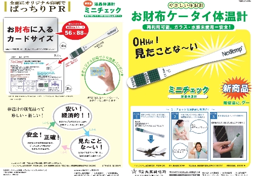 電池不要で繰り返し使える液晶体温計 株 大王製作所 品番 No4806 の卸 問屋 仕入れ 卸売り ザッカネット