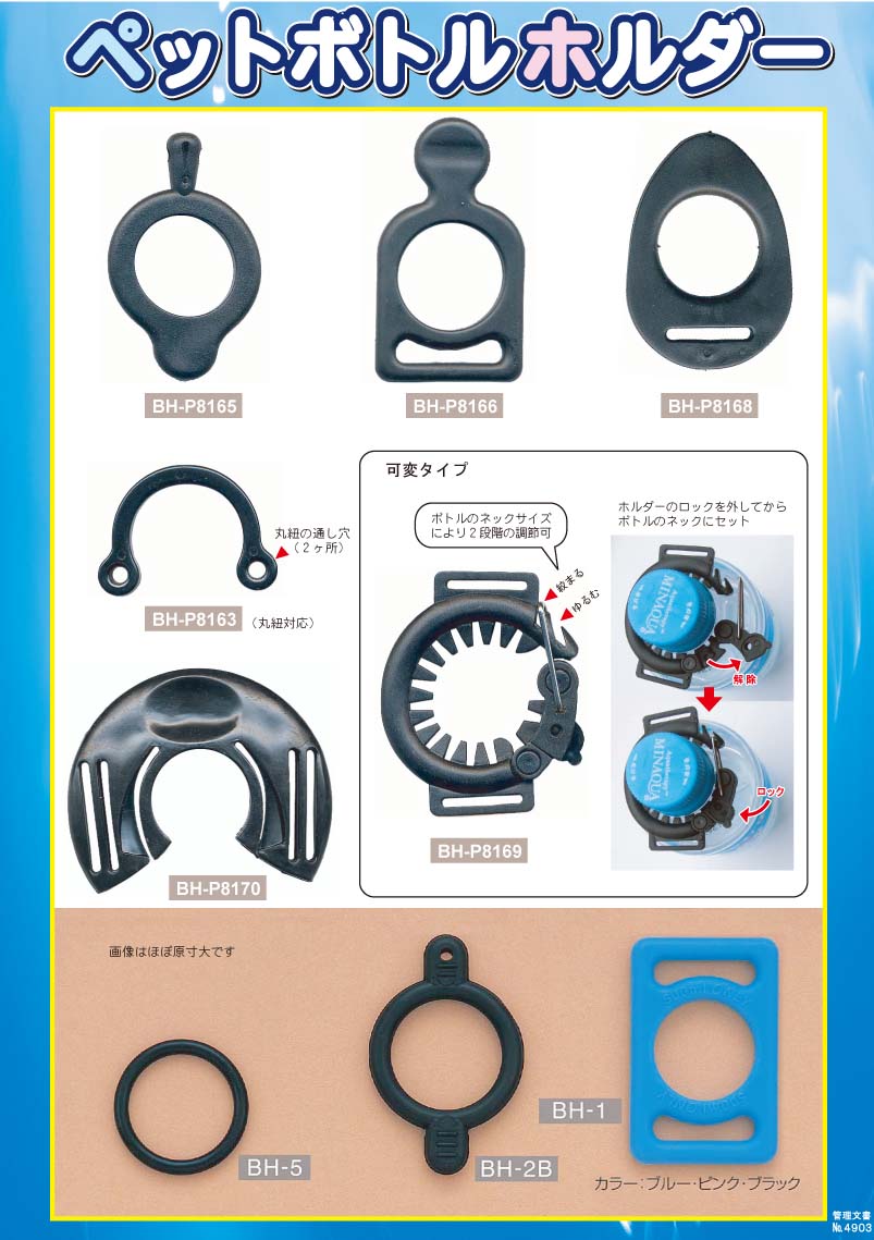 ペットボトルホルダー 株 大王製作所 品番 No4903 の卸 問屋 仕入れ 卸売り ザッカネット