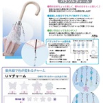 パラソルチャーム