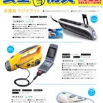 多機能ラジオライト