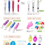 防犯・防災ホイッスル