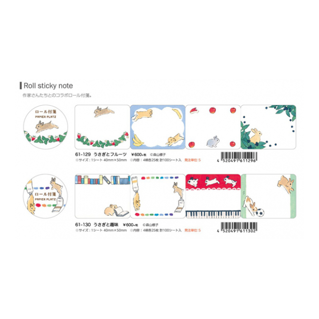 【Papier Platz】Designer's Roll sticky note 森山 標子 ２種 2024_5_21発売