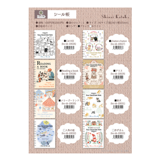 シール堂】Shinzi Katoh シール帳 6種 2024_3_24発売 - 大丸